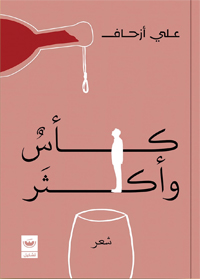 هشاشة الوجود على تخوم الموت والعدم
