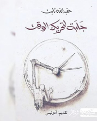 إحماء الذاكرة الأدبية