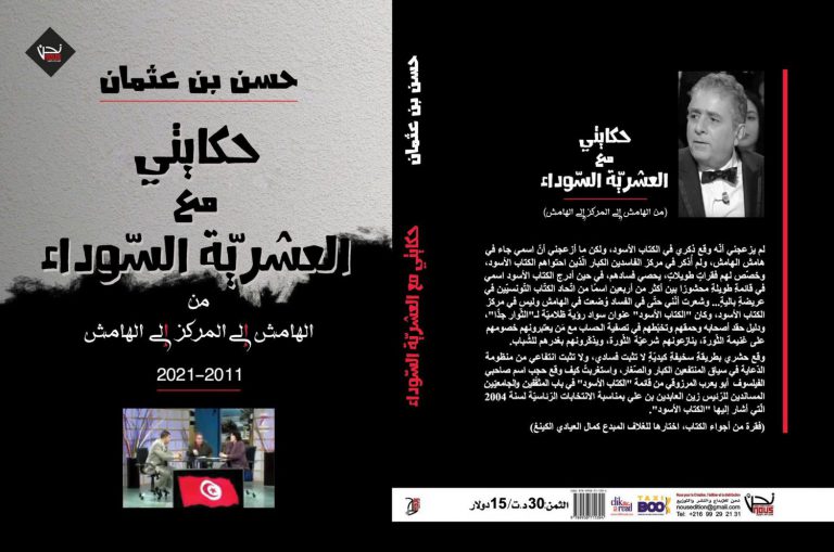 الهامش يتحوّل إلى مرآة كاشفة للمركز، والواقع يغدو مادّة تتفوّق على الخيال