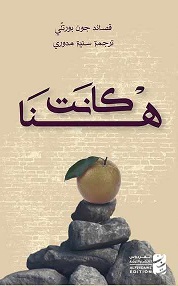 الدافع السياسي واضح في كل القصائد لأن الشاعر يقول في آخر بيت في الكتاب “حتى الموت سياسي بامتياز”
